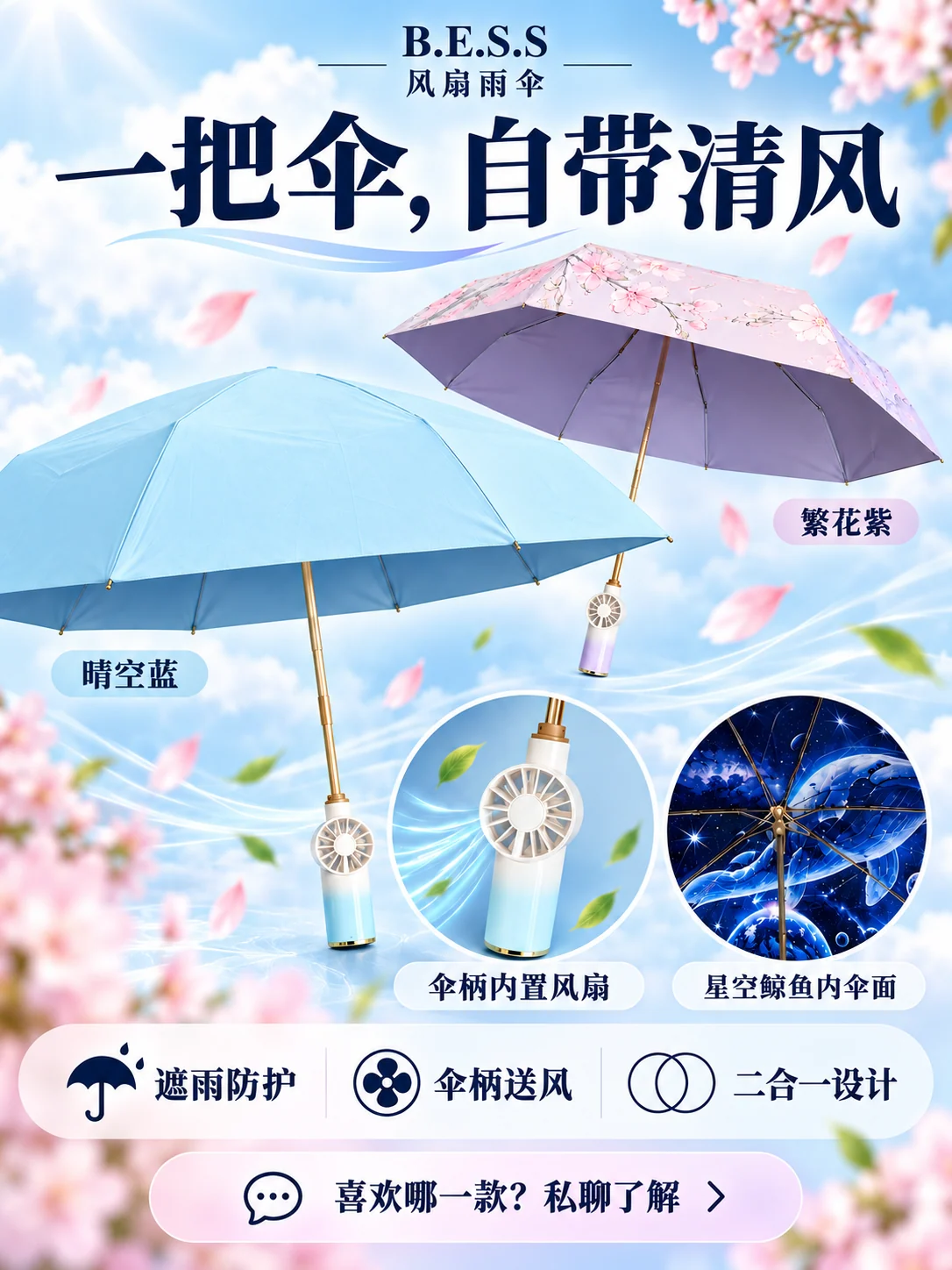 一把伞，自带清风 · 风扇雨伞展示